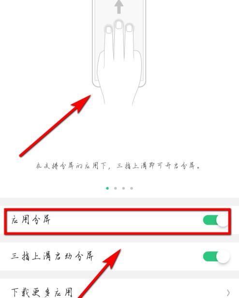 oppo手机截屏方法 OPPO手机分屏功能怎么开启