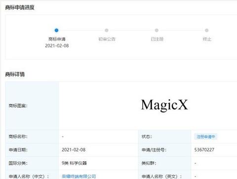 荣耀将于下半年推出首款折叠屏手机Magic X，采用维信诺屏幕