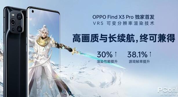 OPPO Find X3 Pro实现可变分辨率渲染技术